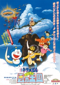 Doraemon the Movie: Nobita and the Kingdom of Clouds