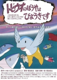 Tobiuo no Boy wa Byouki desu Japanese english subbed