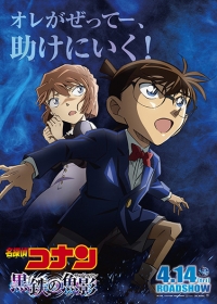 Detective Conan Movie 26: Black Iron Submarine