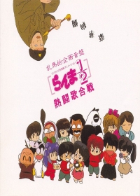 Ranma 1/2: Hot Song Contest