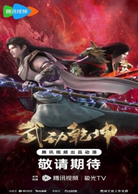 Martial Universe 4th Season