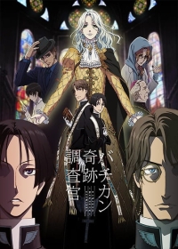 Vatican Kiseki Chousakan Japanese english subbed
