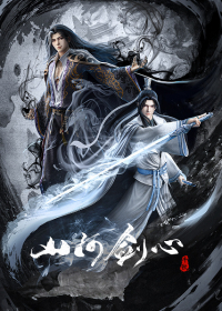 Shanhe Jian Xin Japanese english subbed