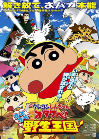 Crayon Shin-chan Movie 17: Otakebe! Kasukabe Yasei Oukoku