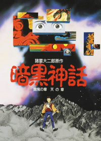 Ankoku Shinwa Japanese english subbed