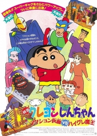 Crayon Shin-chan Movie 01: Action Kamen vs. Haigure Maou
