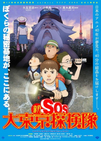 Shin SOS Dai Tokyo Tankentai Japanese english subbed