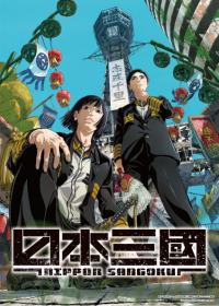 Nippon Sangoku Japanese english subbed