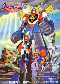 Saikyou Robot Daiouja Japanese english subbed