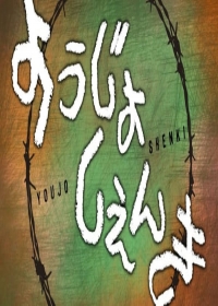 Youjo Shenki Japanese english subbed