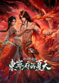 Cang Yuan Tu Qianzhuan: Dongning Fu de Xiatian Japanese english subbed