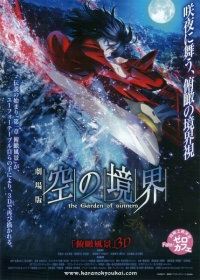 Kara no Kyoukai Movie 1: Fukan Fuukei Japanese english subbed