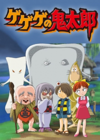 Gegege no Kitarou (2007)