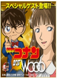 Detective Conan vs. Wooo