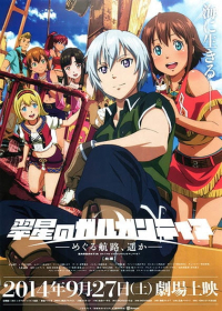 Gargantia on the Verdurous Planet: Far Beyond the Voyage