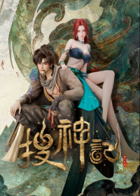 Sou Shen Ji (ONA) Japanese english subbed