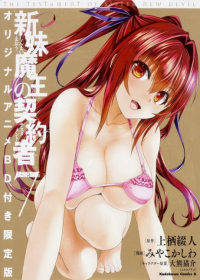 Shinmai Maou no Testament Burst: Toujou Basara no Shigoku Heiwa na Nichijou Japanese english subbed