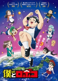 Boku to Roboko Japanese english subbed