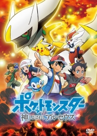 Pok&eacute;mon: The Arceus Chronicles
