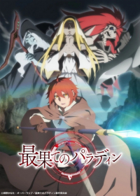 Saihate no Paladin Japanese english subbed