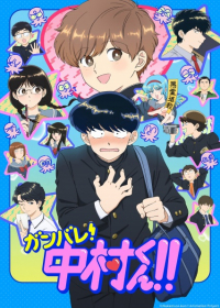 Ganbare! Nakamura-kun!! Japanese english subbed