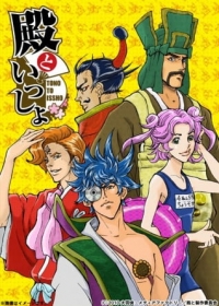 Tono to Issho Japanese english subbed