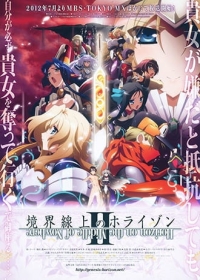 Kyoukaisenjou no Horizon II Japanese english subbed