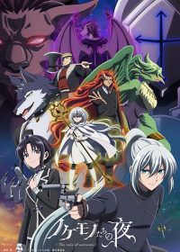 Nokemono-tachi no Yoru Japanese english subbed