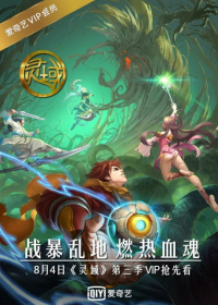 Ling Yu 3rd Season Japanese english subbed