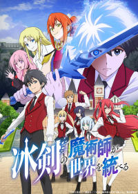 Hyouken no Majutsushi ga Sekai wo Suberu Japanese english subbed