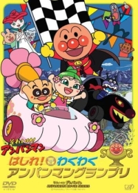 Sore Ike! Anpanman: Hashire! Wakuwaku Anpanman Grand Prix Japanese english subbed