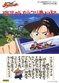 Zettai Muteki Raijin-Oh (1992) Japanese english subbed