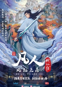 Fanren Xiu Xian Chuan Japanese english subbed