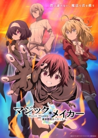 Magic Maker: How to Make Magic in Another World