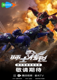 Legend of Supreme Soldier