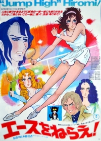 Ace wo Nerae! (1979) Japanese english subbed