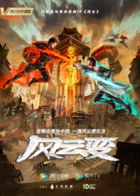Fengyun Bian Japanese english subbed