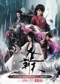Dadao Chaotian Japanese english subbed
