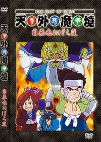 Tengai Makyou: Ziria Oboro-hen Japanese english subbed