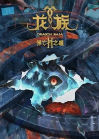 Long Zu II: Daowangzhe Zhi Tong Japanese english subbed