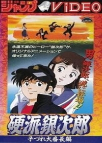 Koha Ginjiro Japanese english subbed