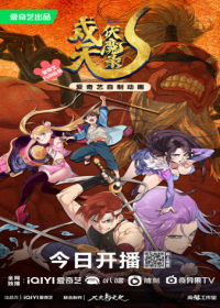 Shu Tian Fu Mo Lu Japanese english subbed