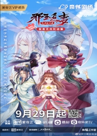 Xie Wang Zhui Qi 3: Shen Nu Guilai Japanese english subbed