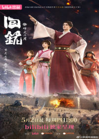 Hui Ming: Fenghuo San Yue Japanese english subbed