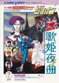 Akai Koudan Zillion: Utahime Yakyoku Japanese english subbed