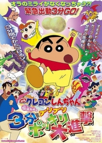 Crayon Shin-chan Movie 13: Densetsu wo Yobu Buriburi 3-pun Dai Shingeki