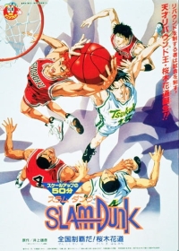 Slam Dunk: Zenkoku Seiha Da! - Sakuragi Hanamichi Japanese english subbed