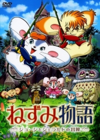 Nezumi Monogatari: George to Gerald no Bouken Japanese english subbed