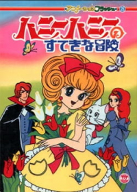 Honey Honey no Suteki na Bouken Japanese english subbed