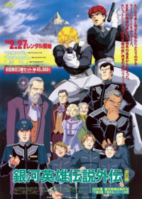 Legend of the Galactic Heroes Gaiden